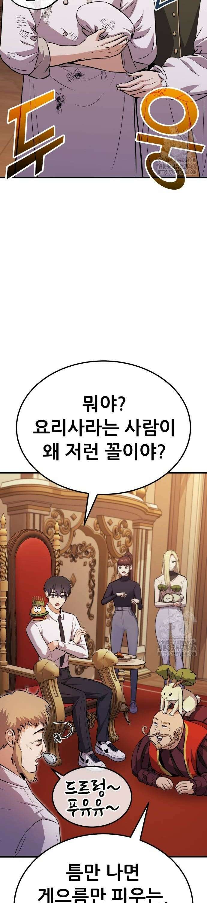 나혼자 어쩌구 20화: 이세계의 왕위를 찬탈함 60