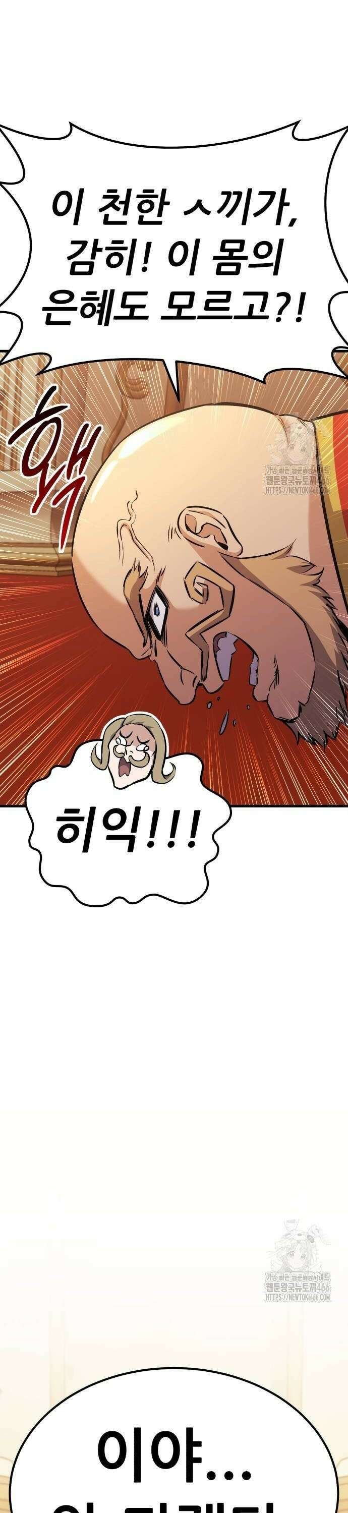 나혼자 어쩌구 20화: 이세계의 왕위를 찬탈함 62