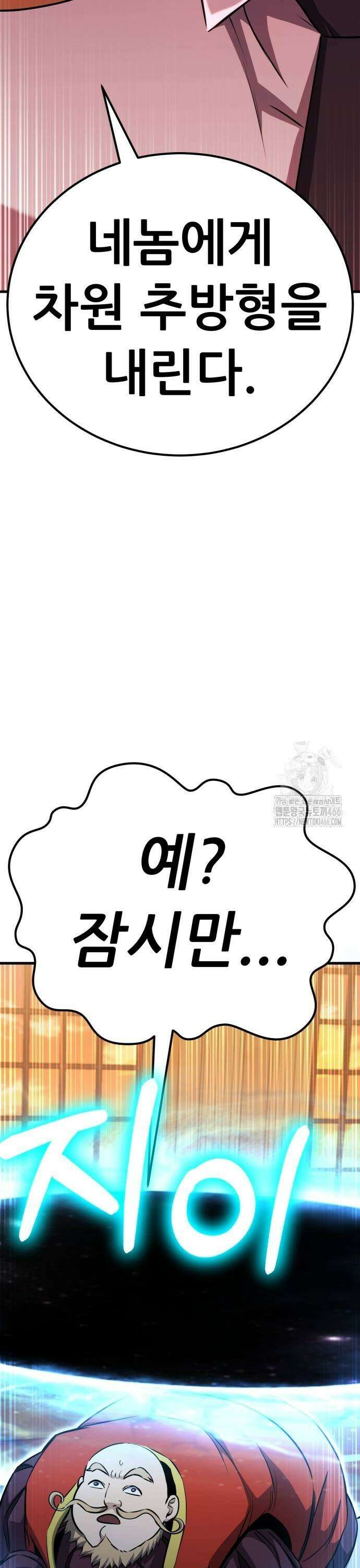 나혼자 어쩌구 20화: 이세계의 왕위를 찬탈함 65