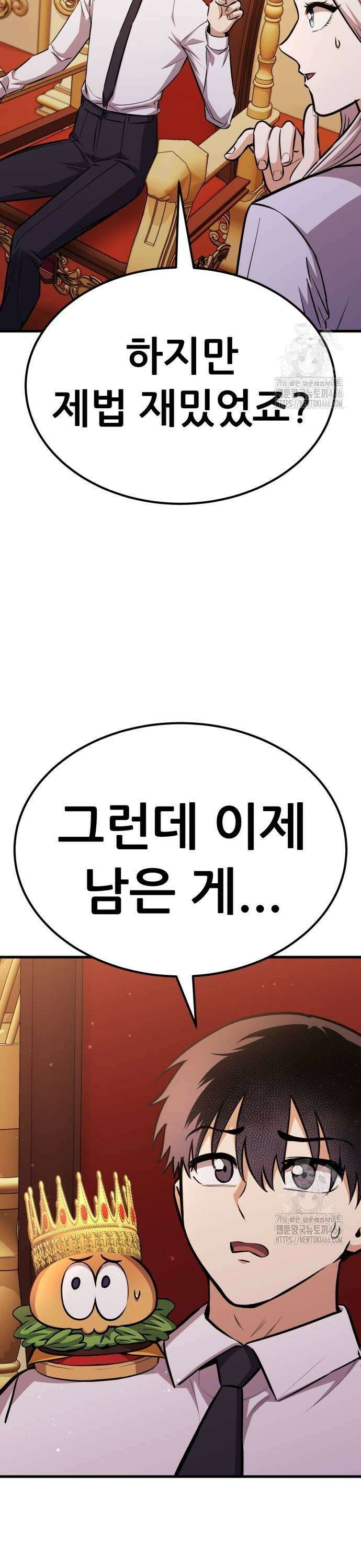 나혼자 어쩌구 20화: 이세계의 왕위를 찬탈함 69