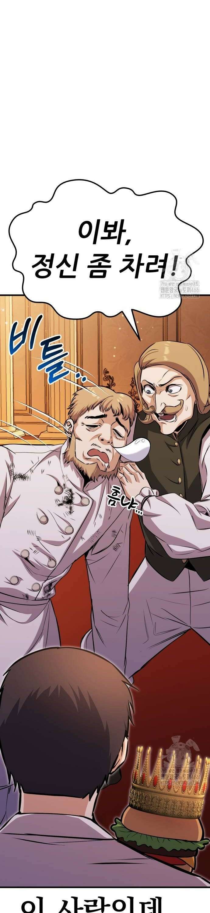 나혼자 어쩌구 20화: 이세계의 왕위를 찬탈함 70