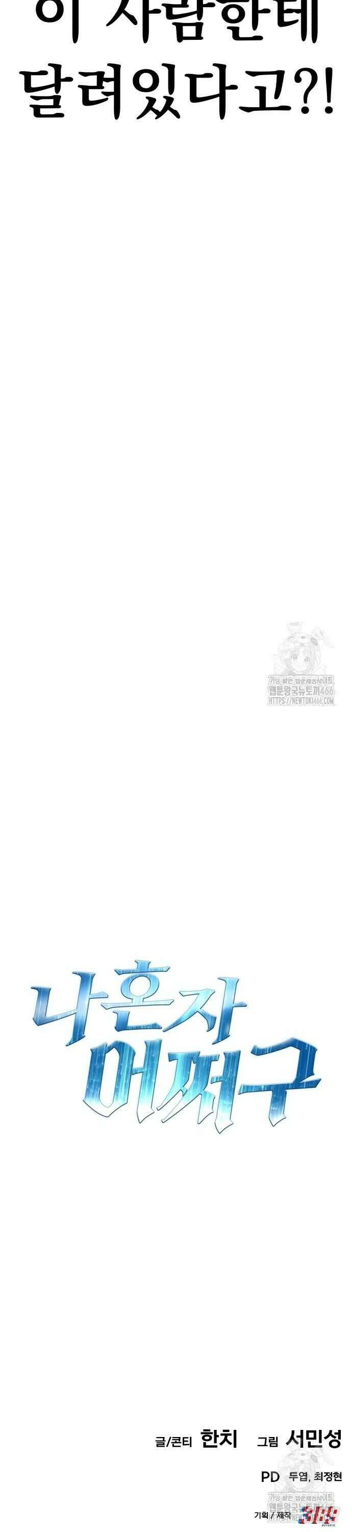 나혼자 어쩌구 20화: 이세계의 왕위를 찬탈함 72