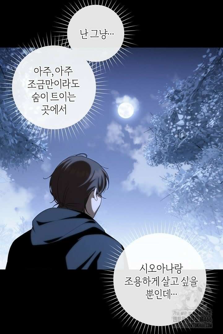 집착은 다정하고 집요하게 40화 4