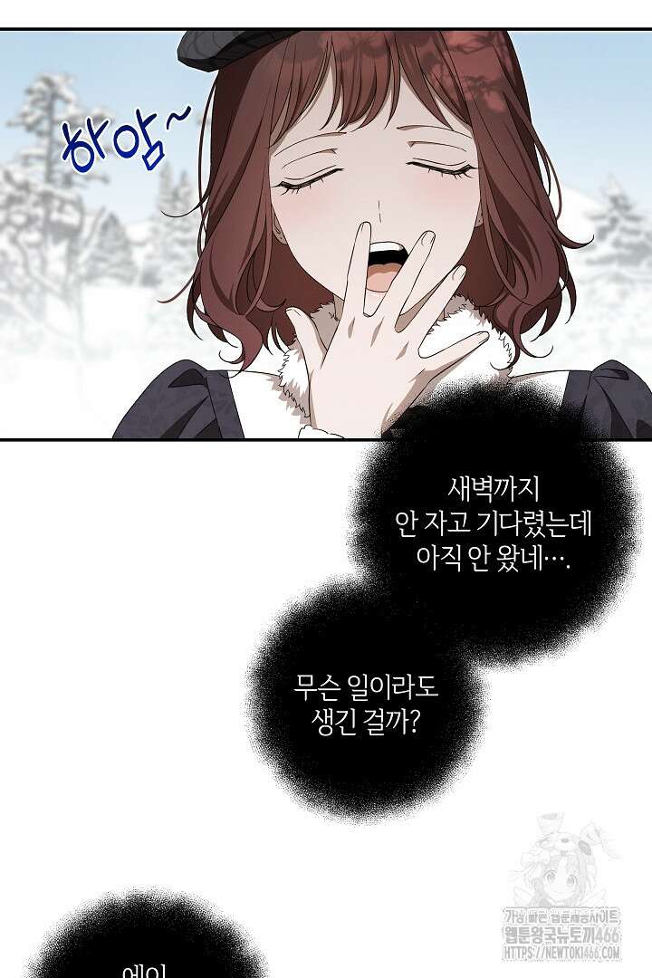 집착은 다정하고 집요하게 40화 9