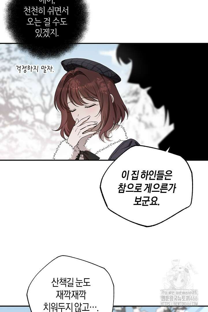 집착은 다정하고 집요하게 40화 10