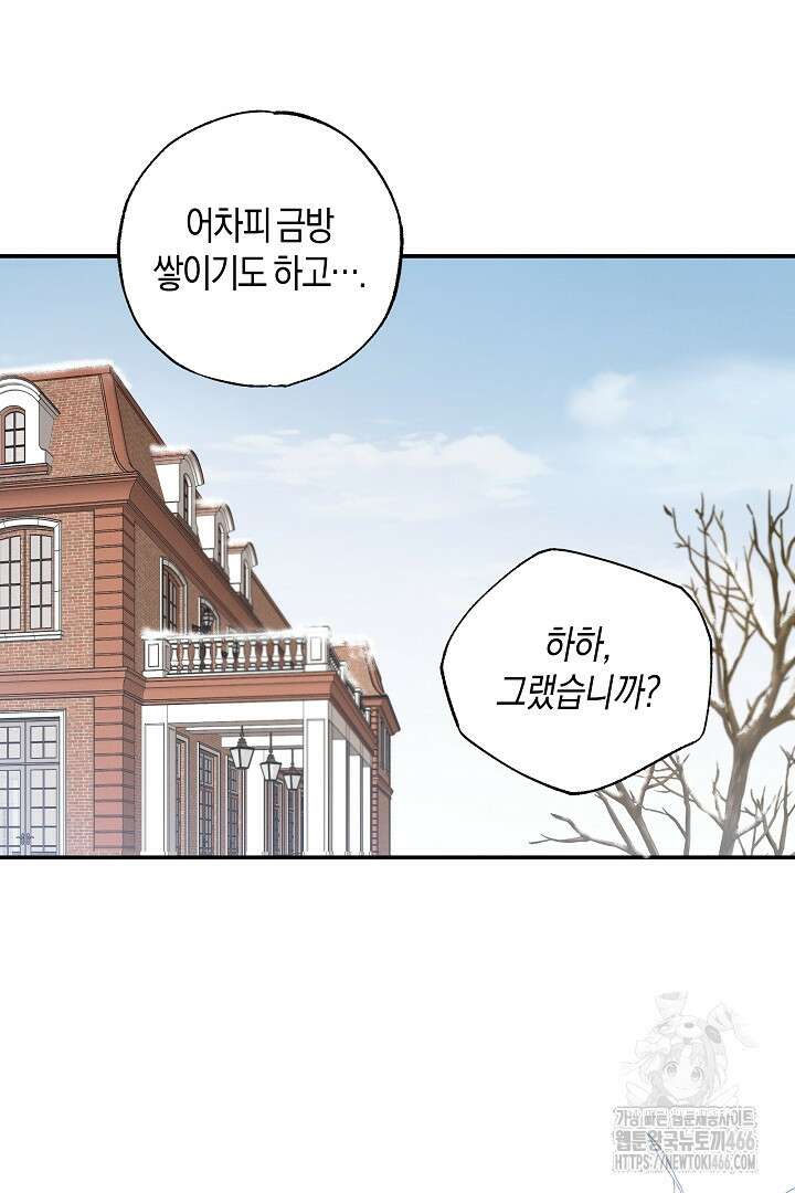 집착은 다정하고 집요하게 40화 12
