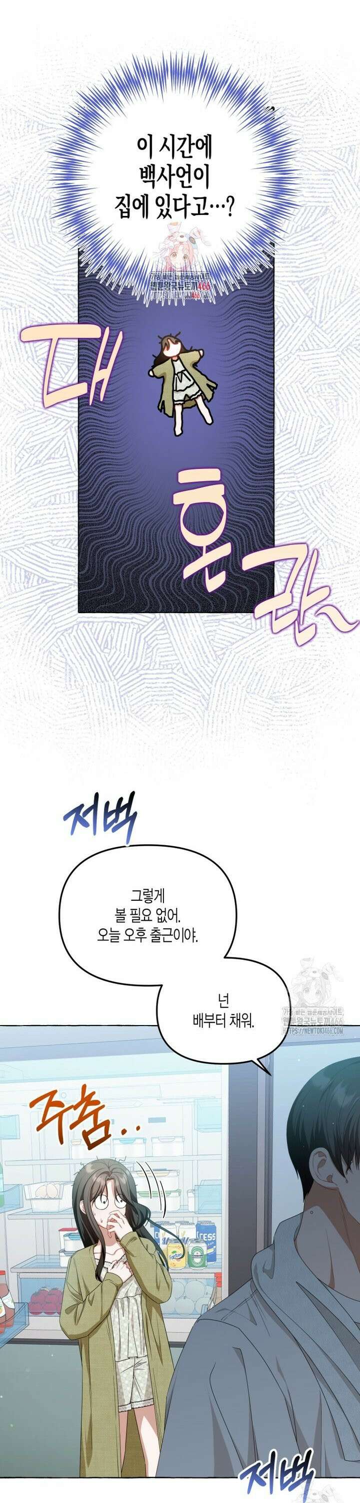 지금 거신 전화는 20화 1