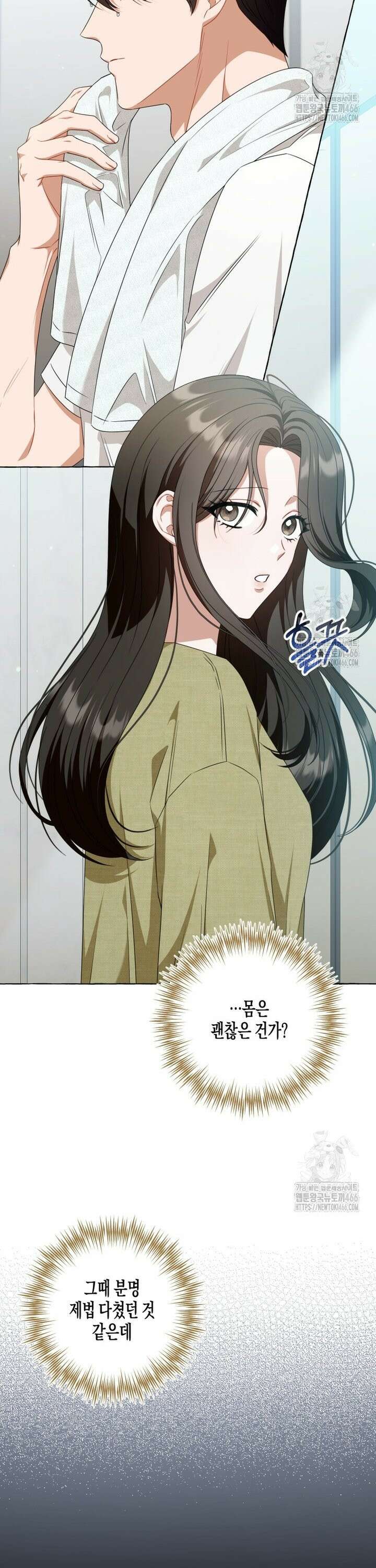 지금 거신 전화는 20화 3