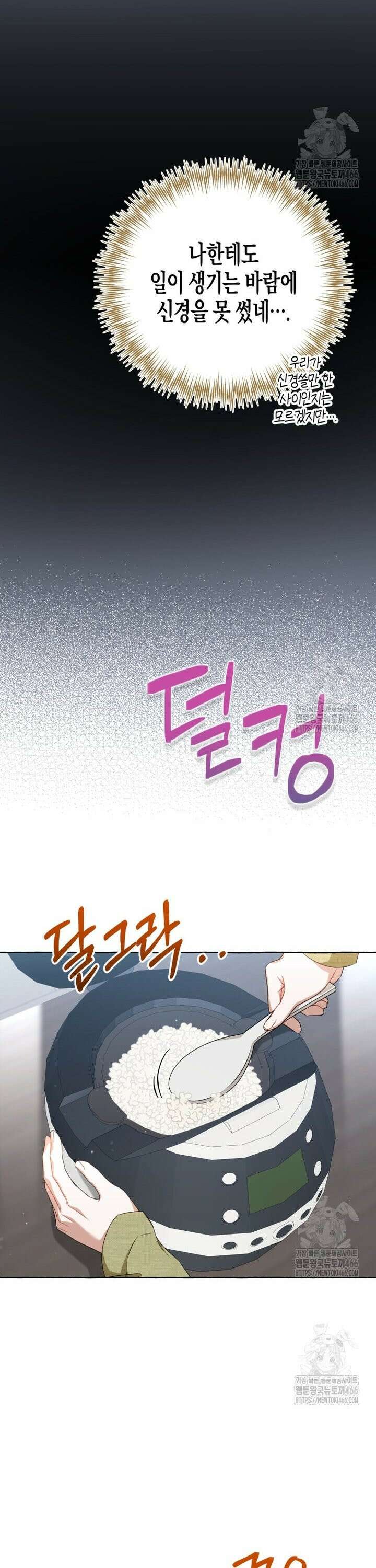 지금 거신 전화는 20화 4