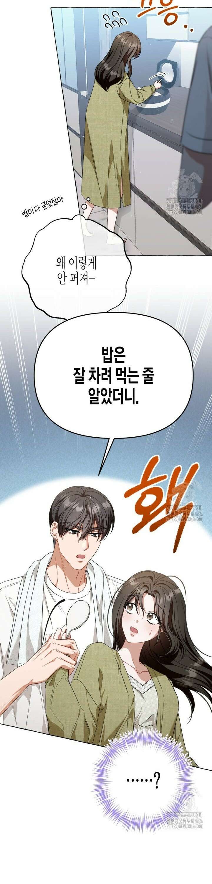 지금 거신 전화는 20화 5