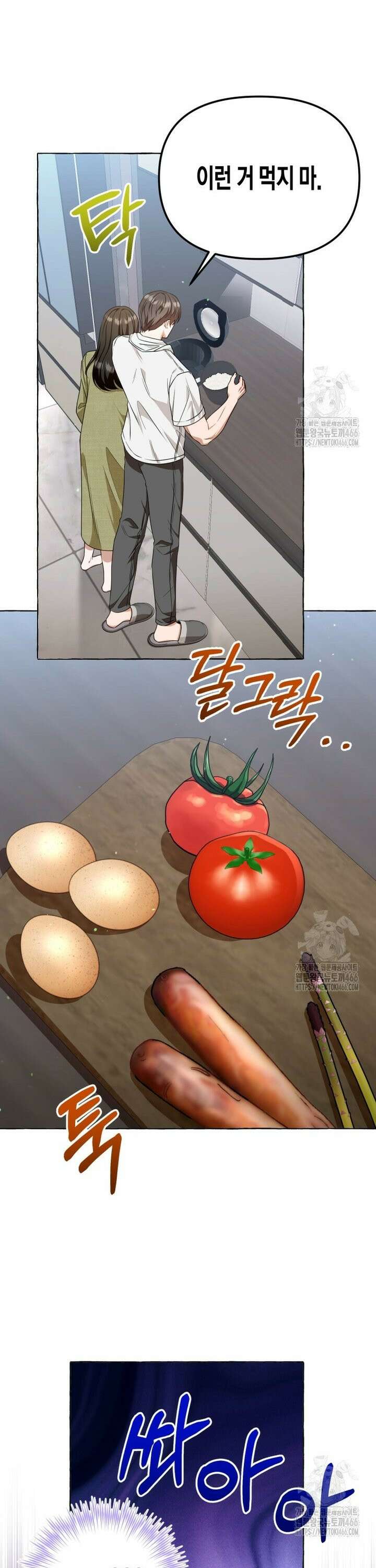 지금 거신 전화는 20화 6