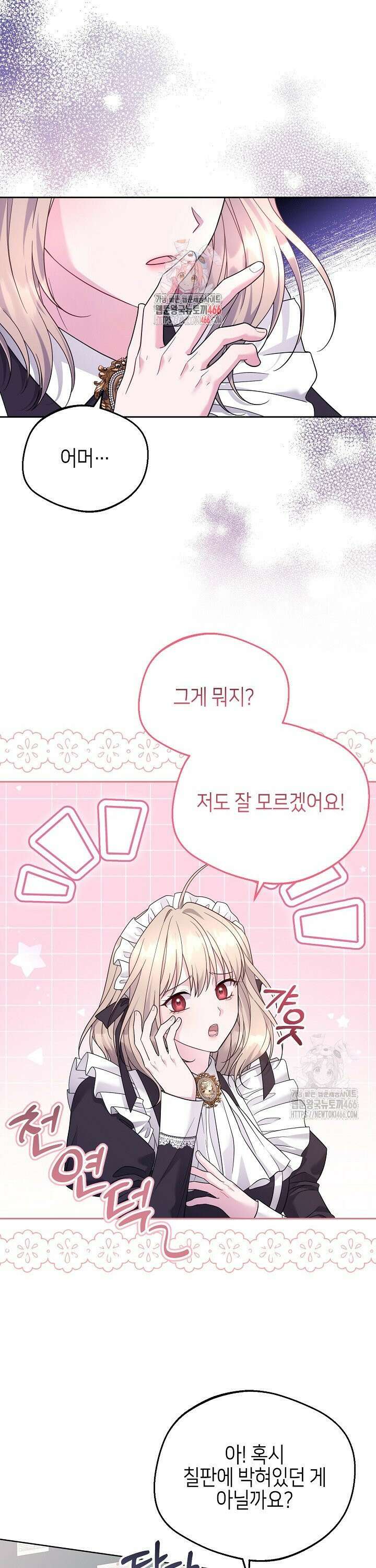 흑막 도련님이 엉덩이 맴매에 집착한다 8화 1