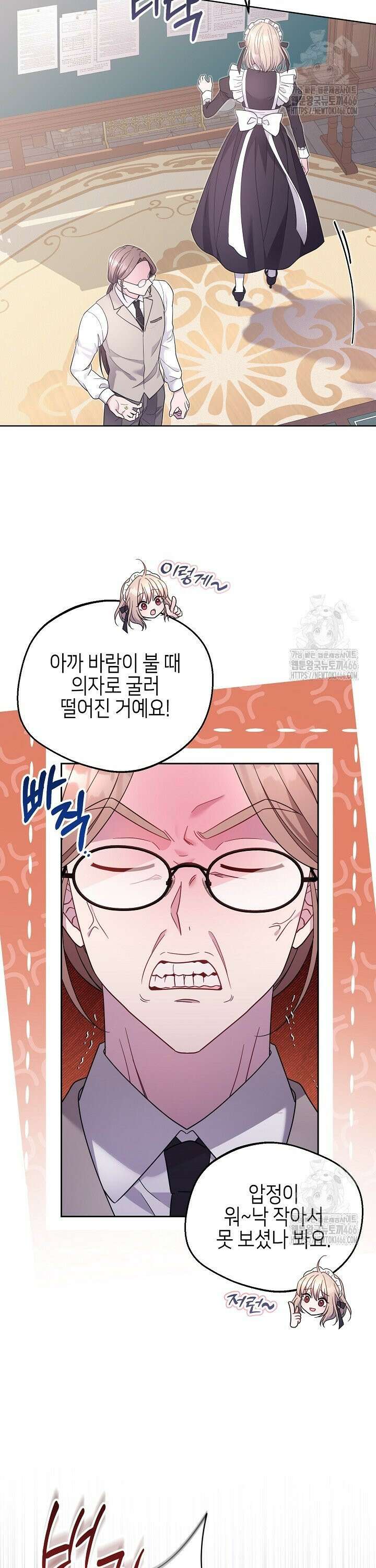 흑막 도련님이 엉덩이 맴매에 집착한다 8화 2