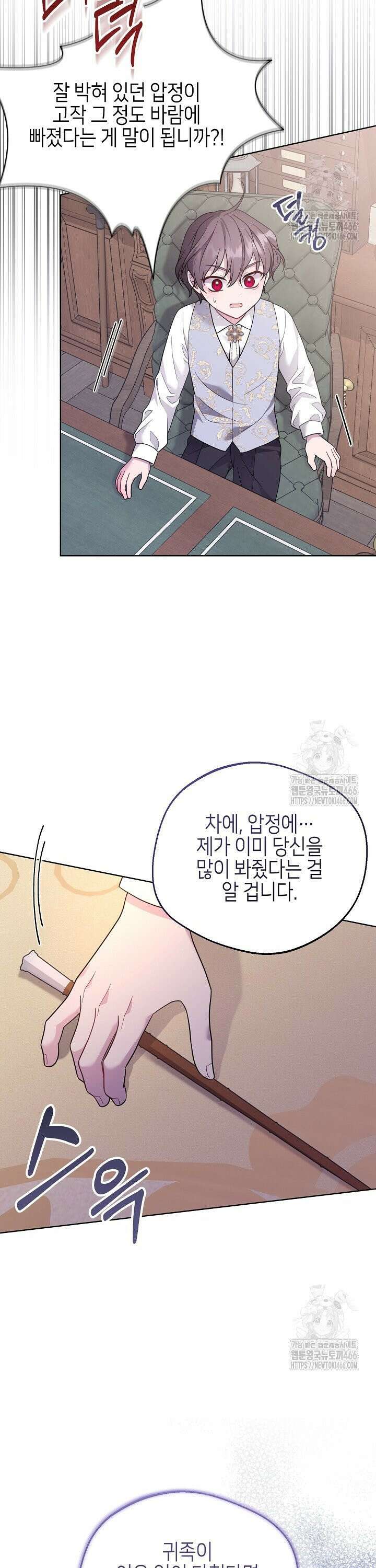 흑막 도련님이 엉덩이 맴매에 집착한다 8화 3