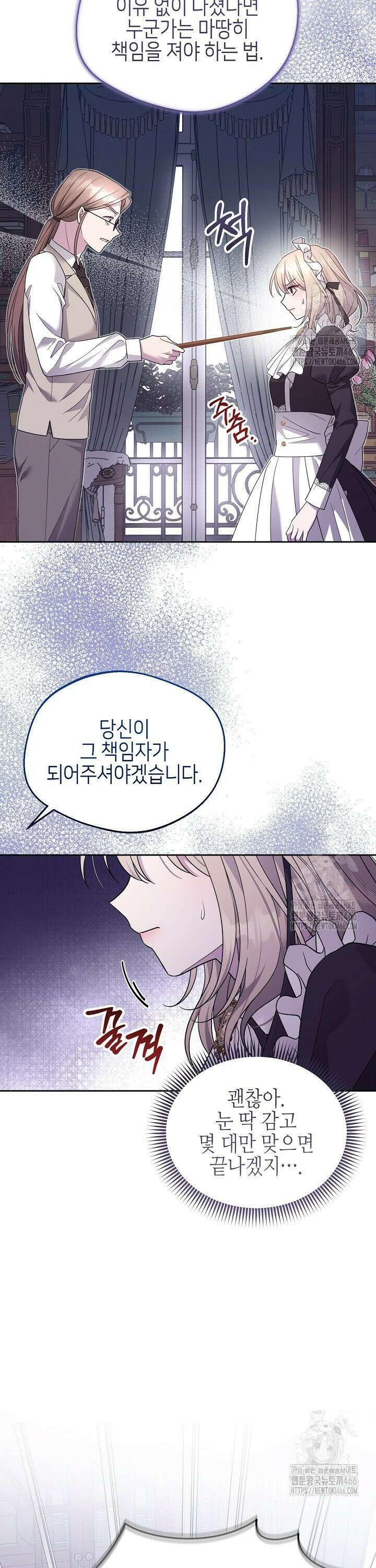 흑막 도련님이 엉덩이 맴매에 집착한다 8화 4