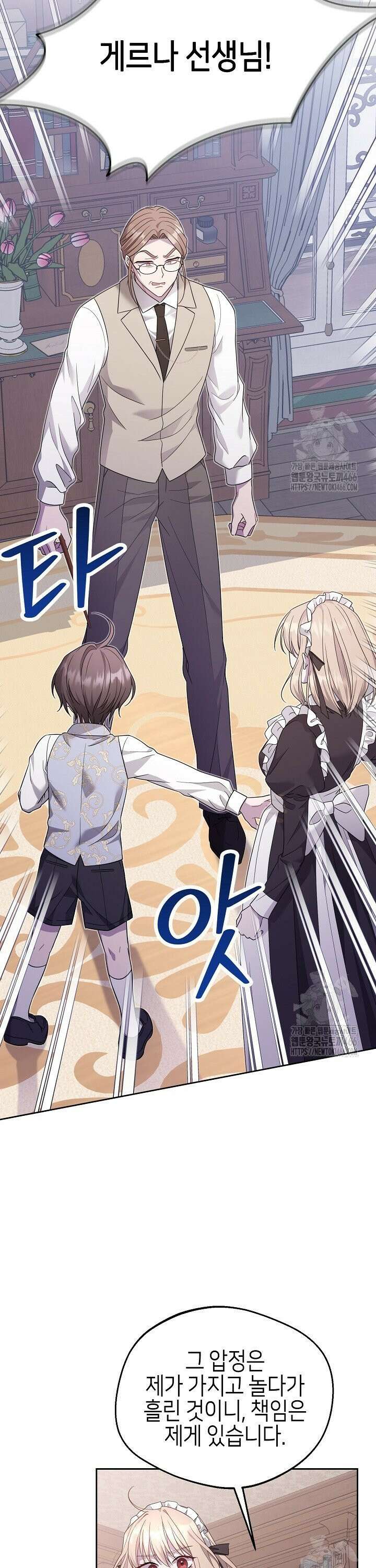 흑막 도련님이 엉덩이 맴매에 집착한다 8화 5