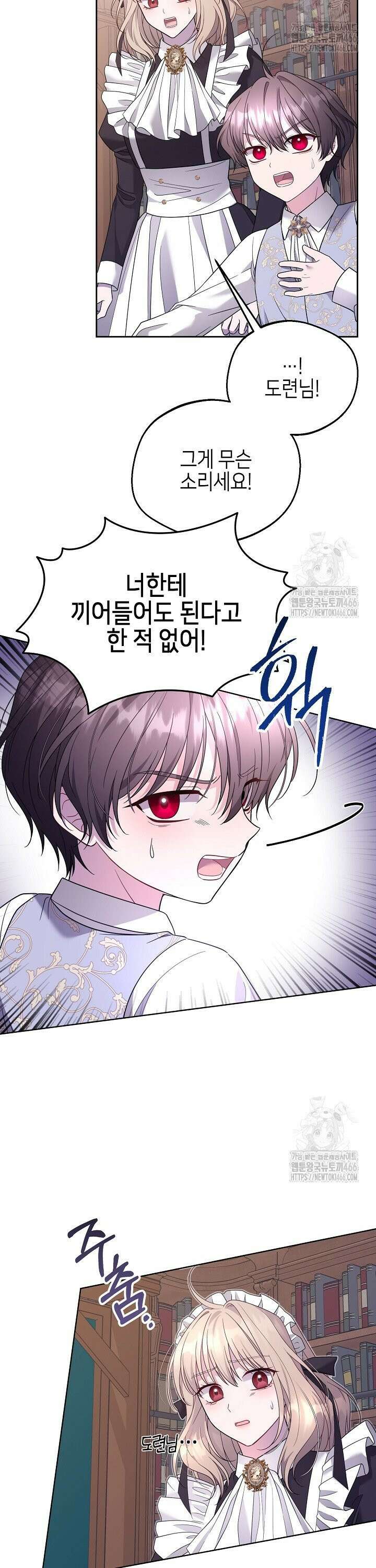 흑막 도련님이 엉덩이 맴매에 집착한다 8화 6