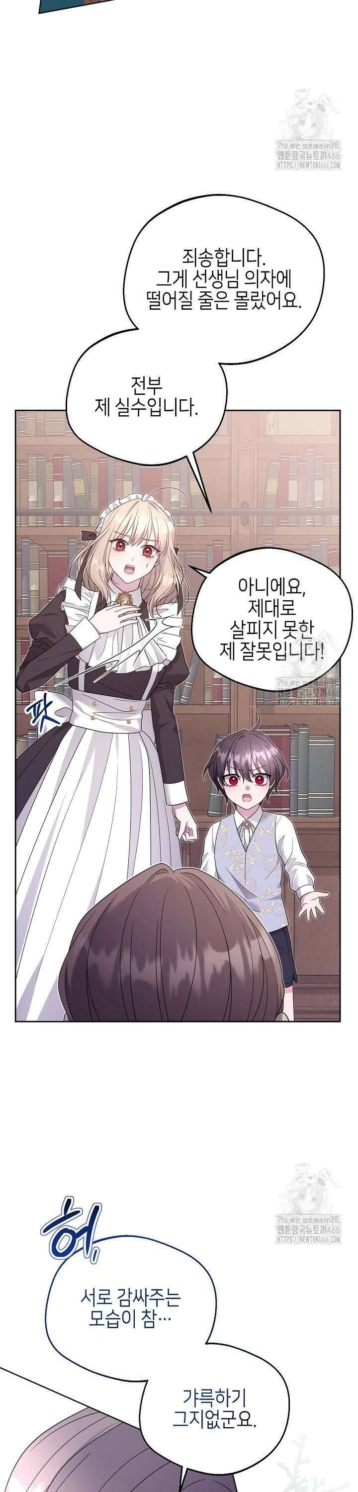 흑막 도련님이 엉덩이 맴매에 집착한다 8화 7