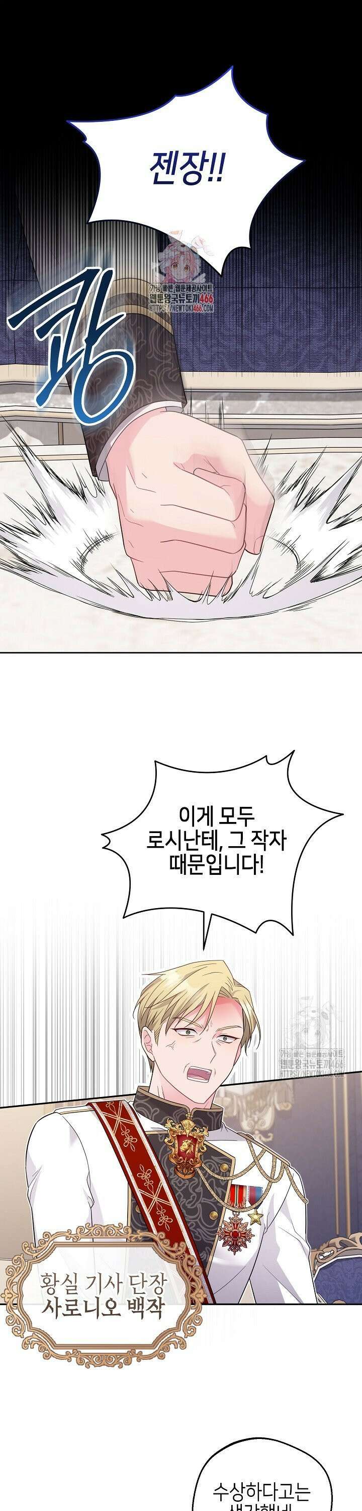 흑막 도련님이 엉덩이 맴매에 집착한다 18화 1