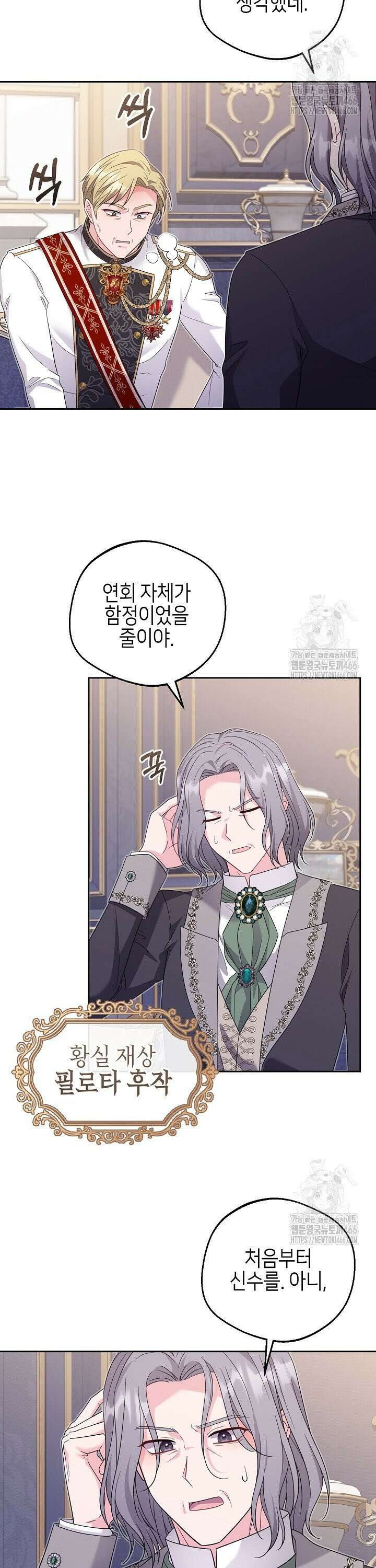 흑막 도련님이 엉덩이 맴매에 집착한다 18화 2