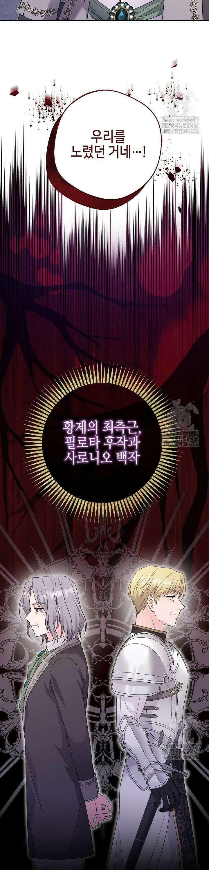 흑막 도련님이 엉덩이 맴매에 집착한다 18화 3