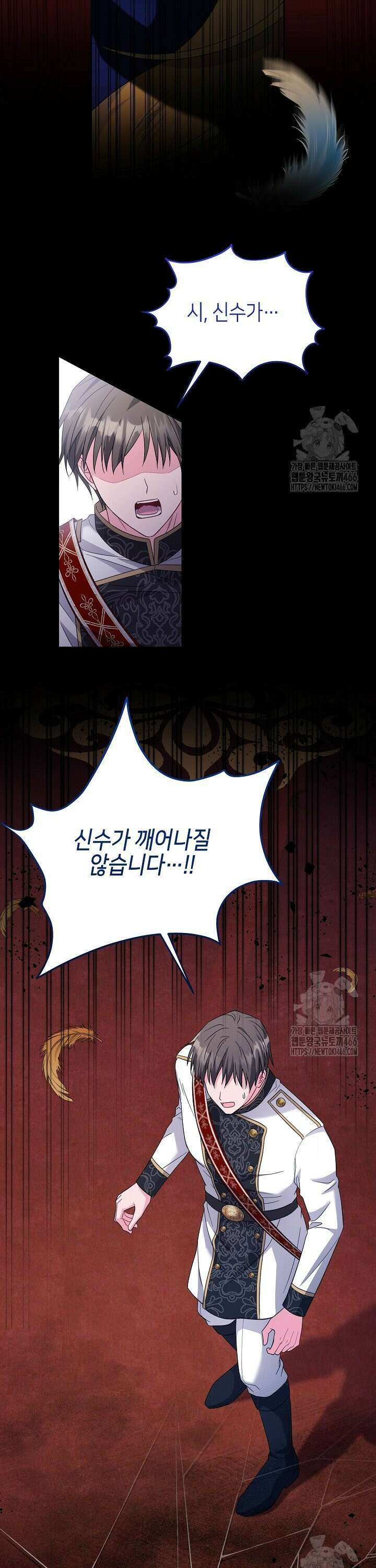 흑막 도련님이 엉덩이 맴매에 집착한다 18화 5