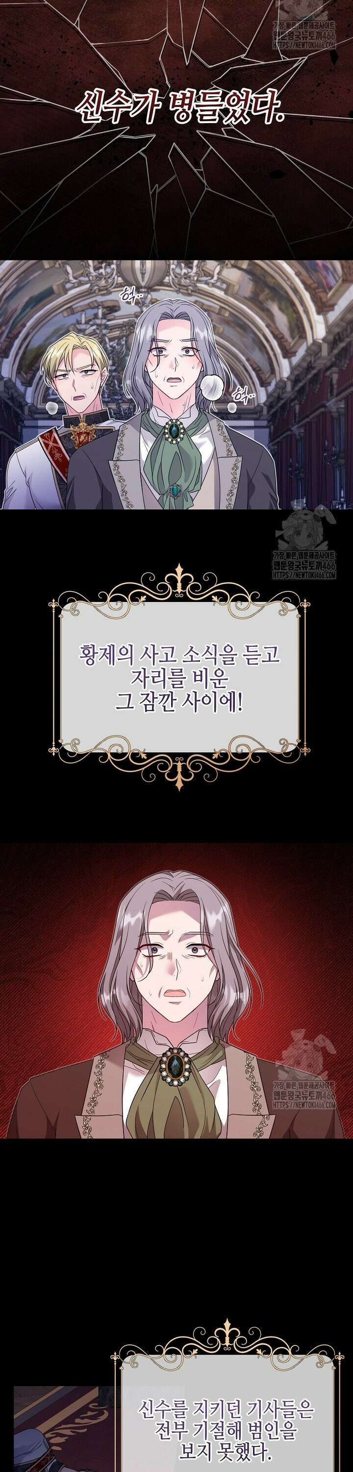 흑막 도련님이 엉덩이 맴매에 집착한다 18화 6