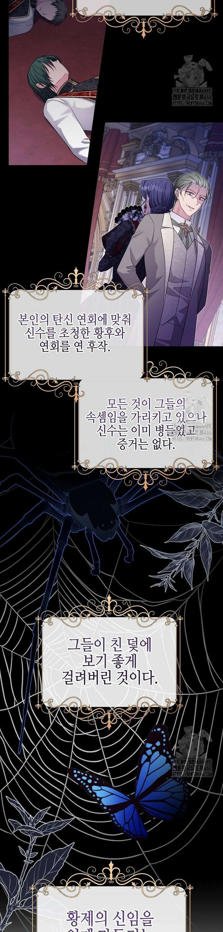 흑막 도련님이 엉덩이 맴매에 집착한다 18화 7