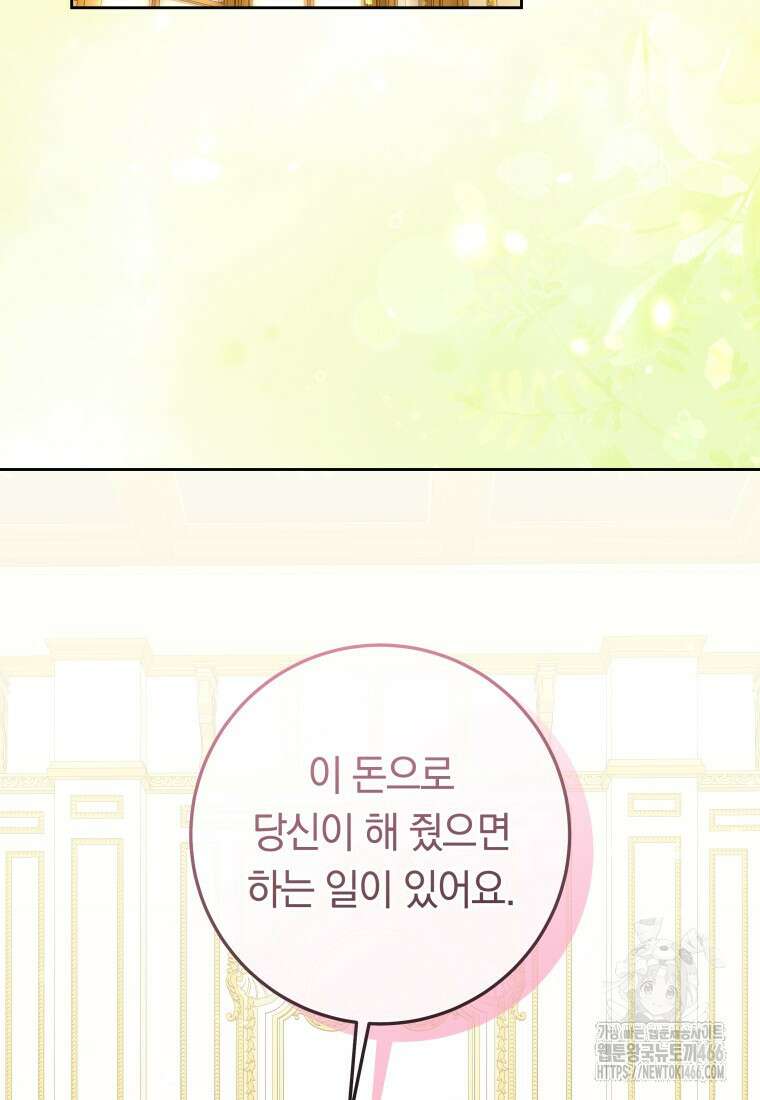 시한부 도련님을 살리는 방법 31화 2
