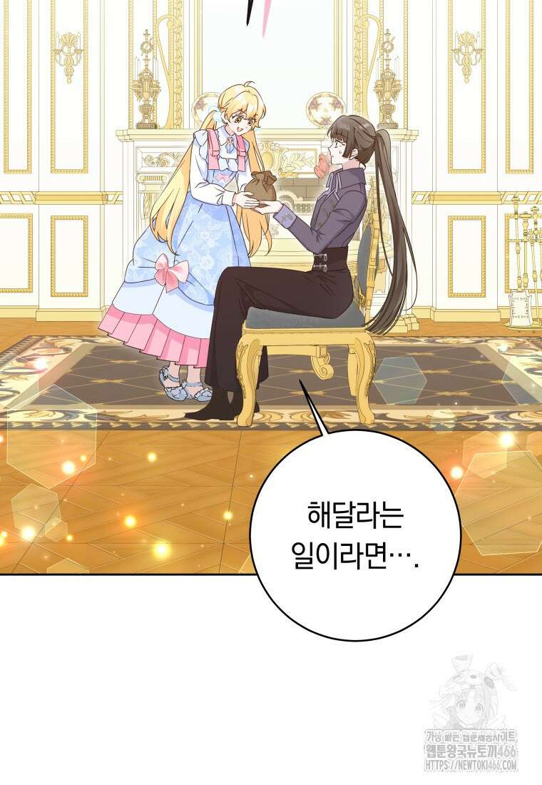 시한부 도련님을 살리는 방법 31화 3