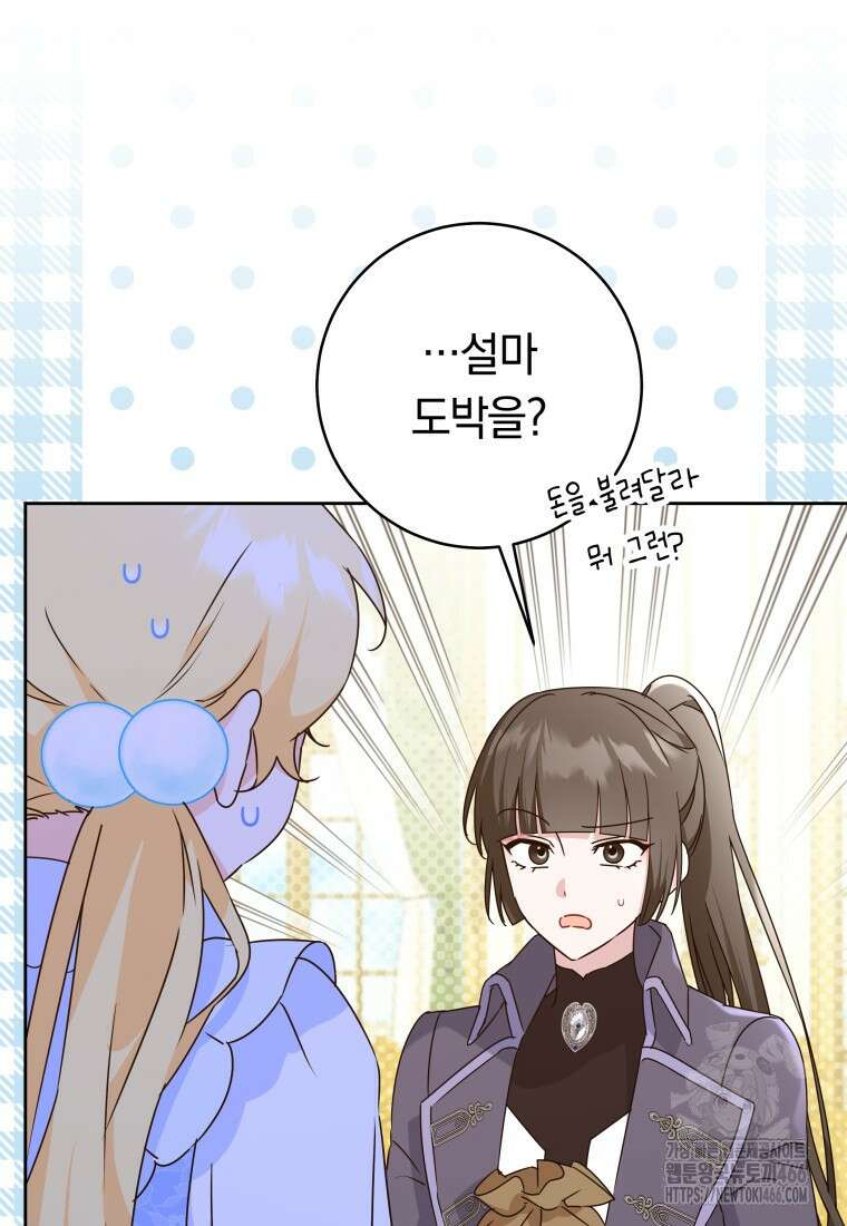 시한부 도련님을 살리는 방법 31화 4