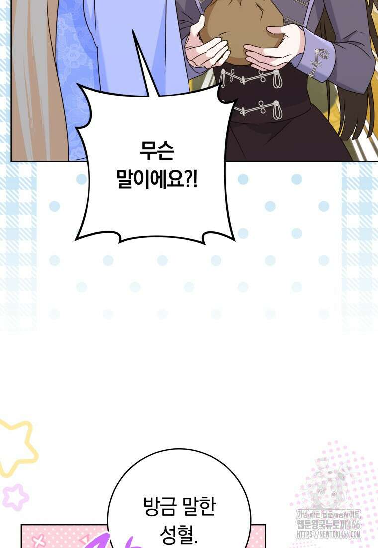 시한부 도련님을 살리는 방법 31화 5