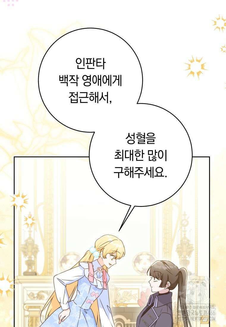 시한부 도련님을 살리는 방법 31화 7
