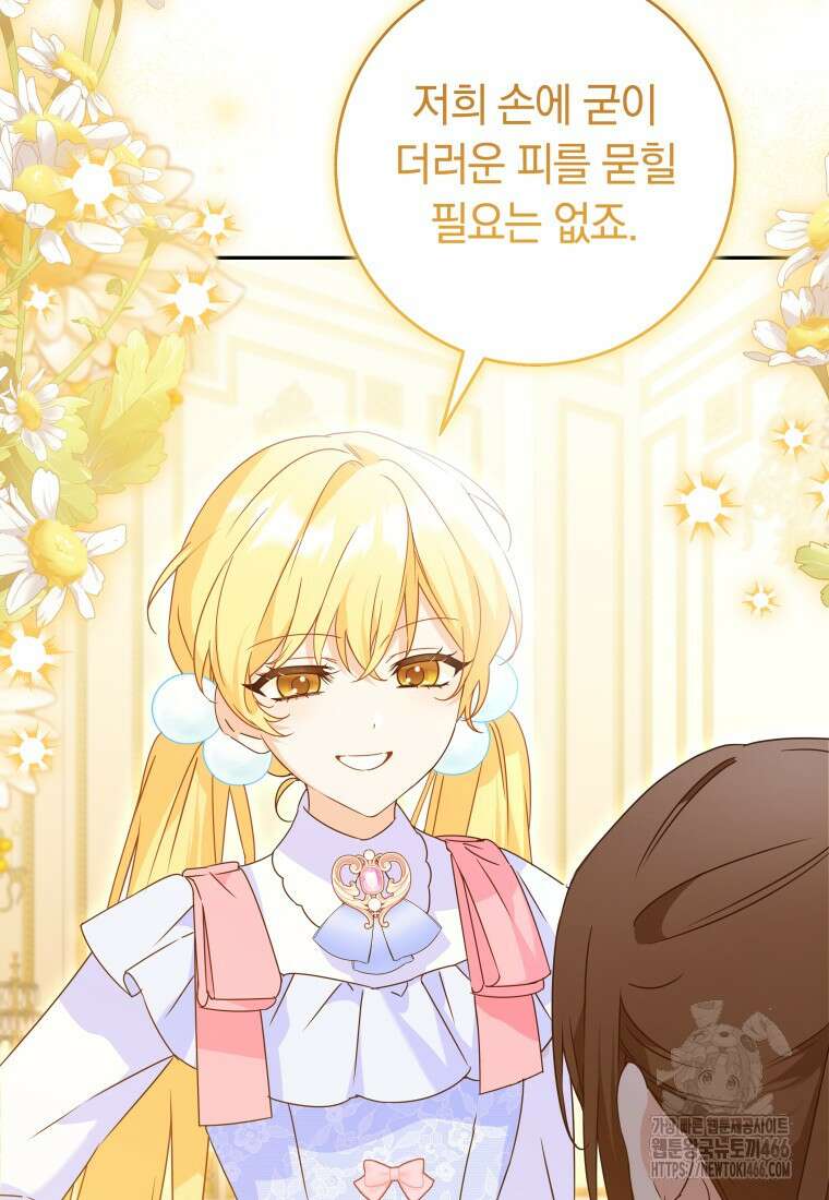 시한부 도련님을 살리는 방법 31화 10