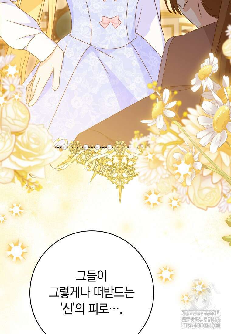 시한부 도련님을 살리는 방법 31화 11