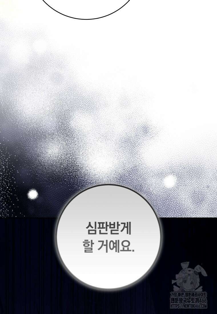시한부 도련님을 살리는 방법 31화 12