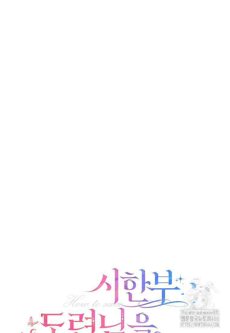 시한부 도련님을 살리는 방법 31화 19