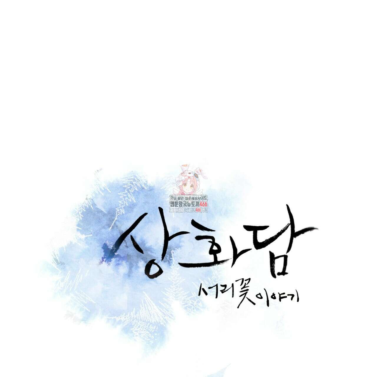 상화담 118화 1