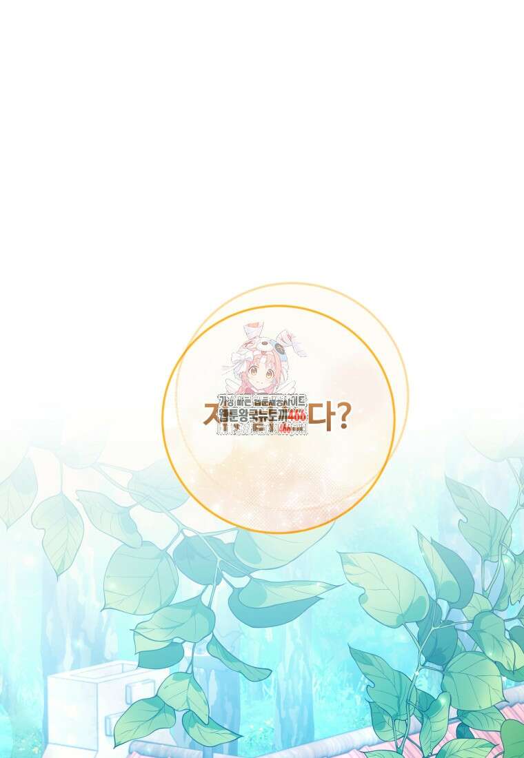 아기 약사 황녀님 94화 1