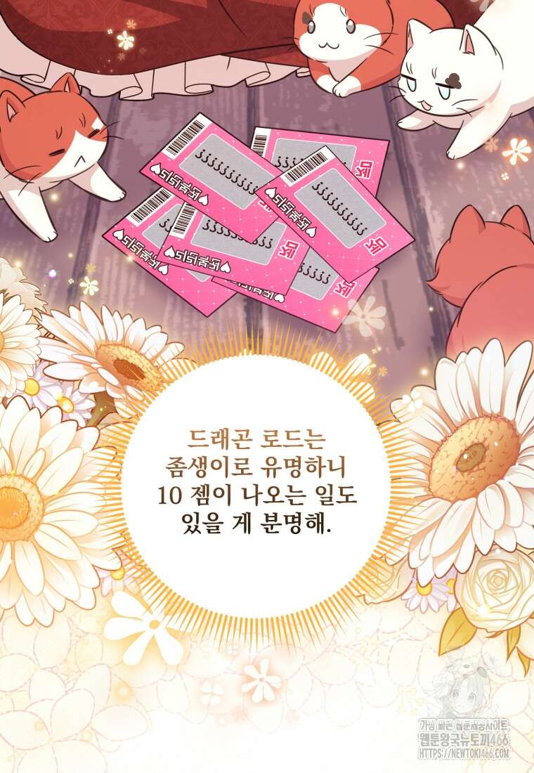 아기 약사 황녀님 94화 7