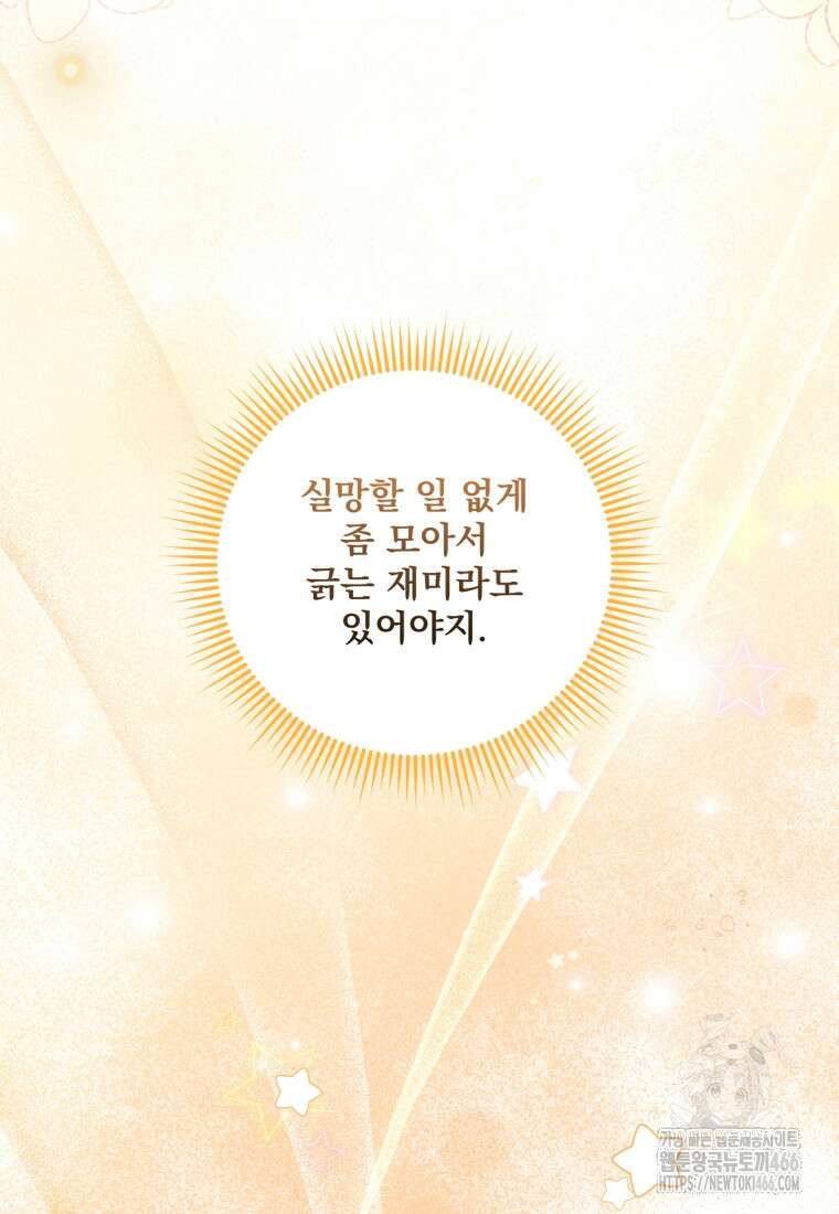 아기 약사 황녀님 94화 8