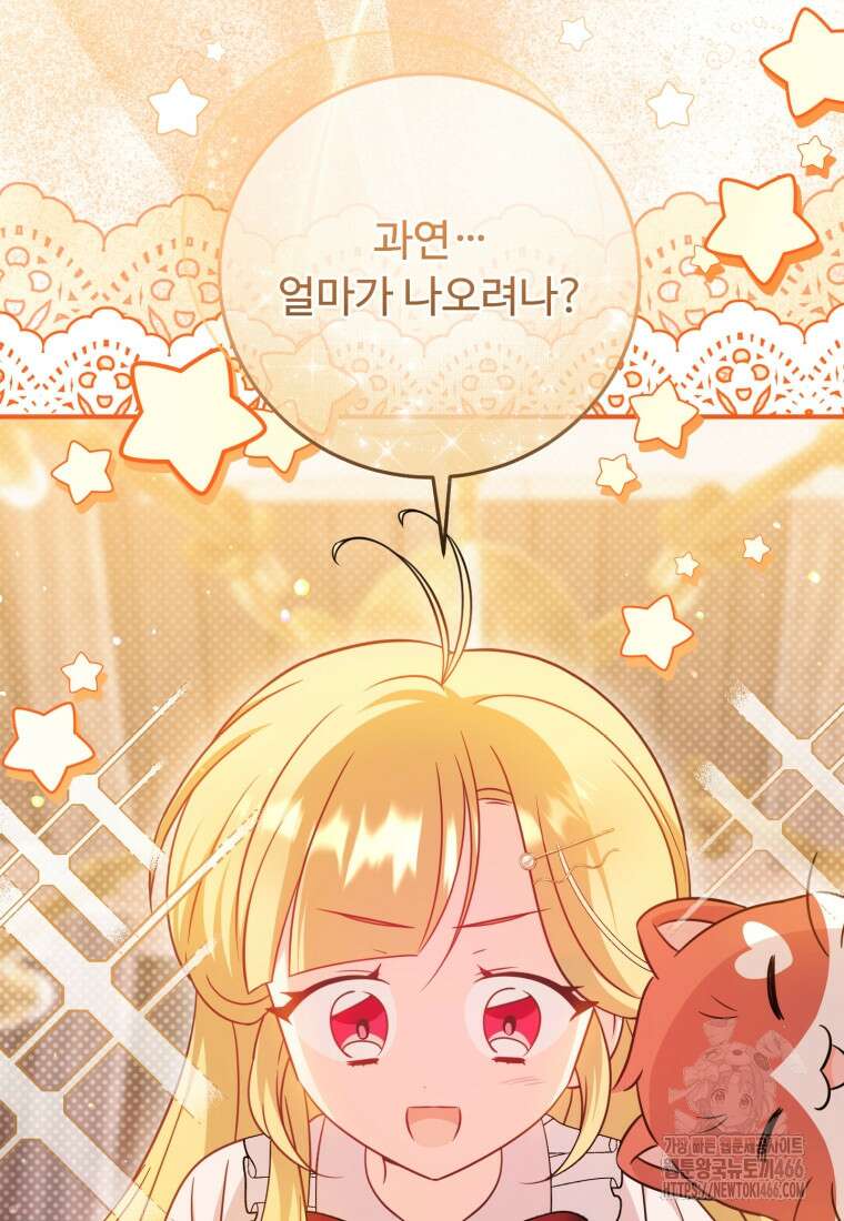 아기 약사 황녀님 94화 9