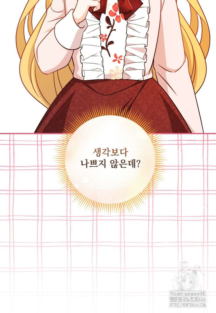 아기 약사 황녀님 94화 17