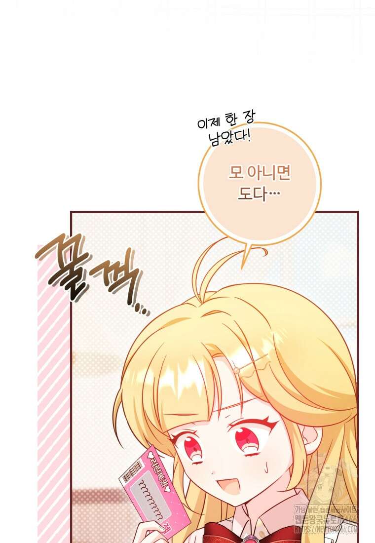 아기 약사 황녀님 94화 18