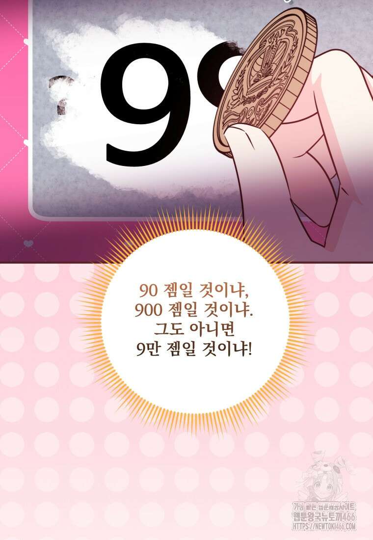 아기 약사 황녀님 94화 21