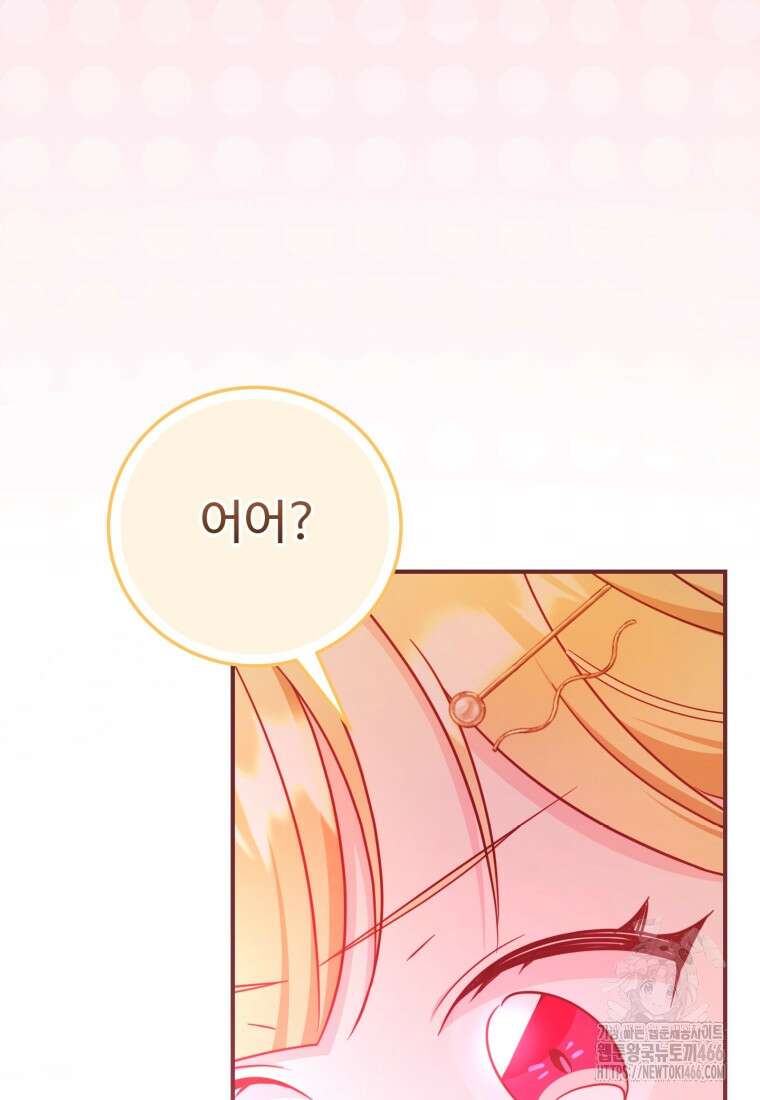 아기 약사 황녀님 94화 22