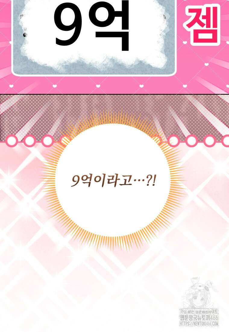 아기 약사 황녀님 94화 27