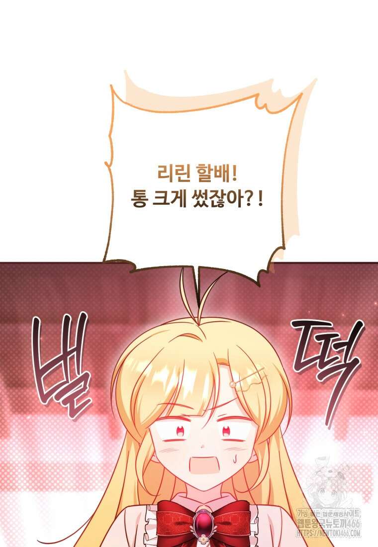 아기 약사 황녀님 94화 29