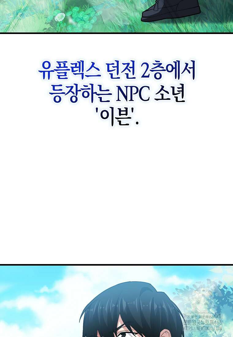 재능만렙 플레이어 64화 3