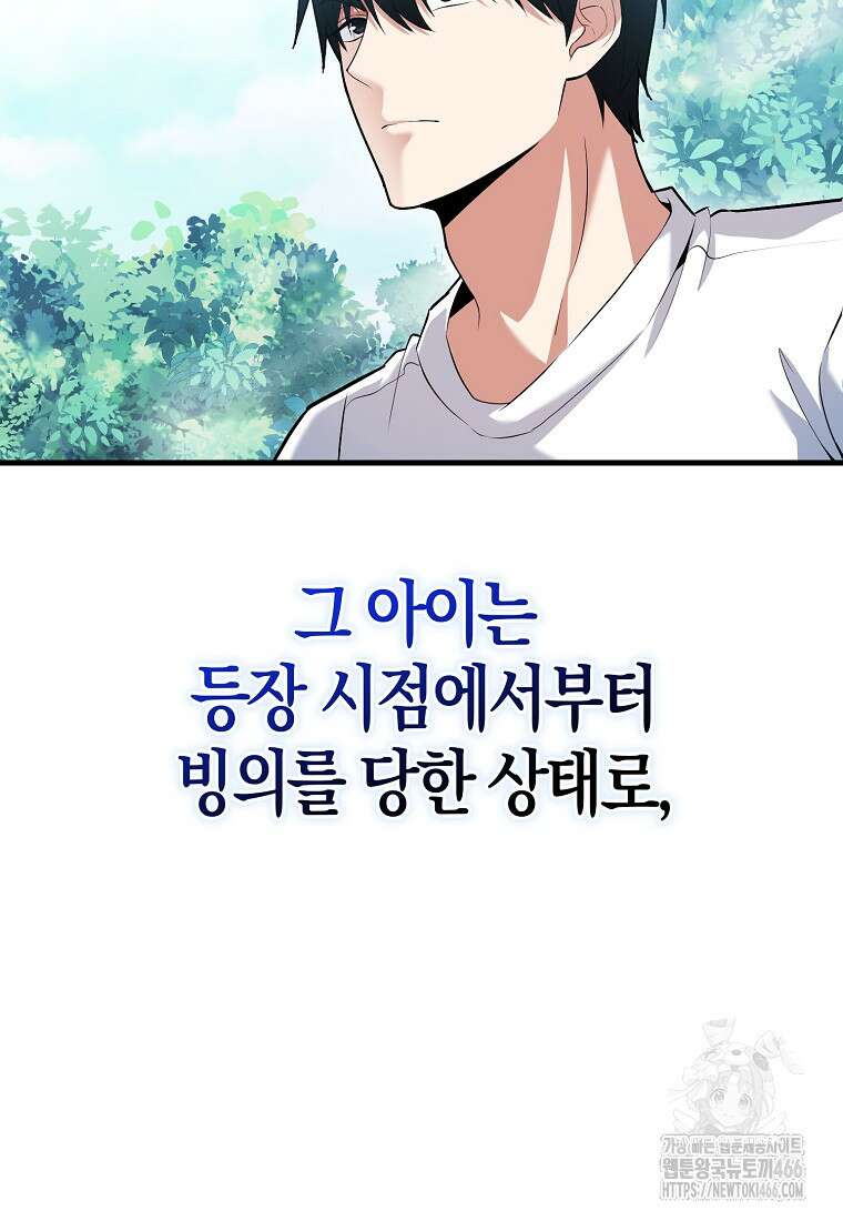 재능만렙 플레이어 64화 4